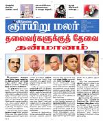 ஞாயிறு மலர் -Sunday Malar