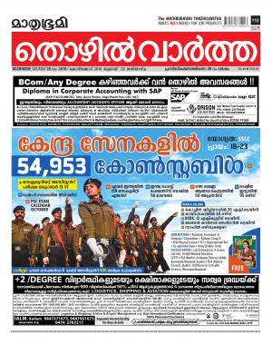 Thozhilvartha-2018 July 28