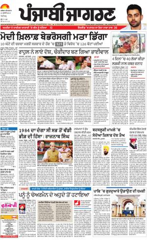 Chandigarh : Punjabi jagran News : 21st July 2018