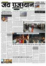 Jai Rajasthan