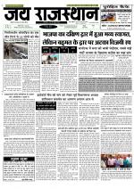 Jai Rajasthan