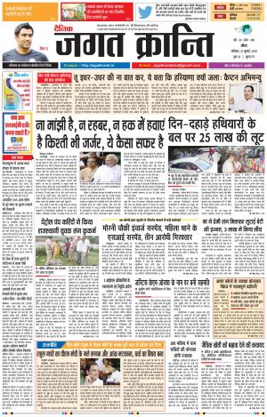 Daily Jagat Kranti JIND Dt. 21-7-2018