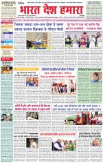 Bharat Desh Hamara (Haryana)