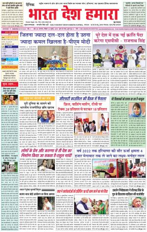 bharatdeshhamara karnal 22-07-2018