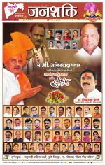 Pune - Mumbai Janshakti