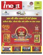 Varanasi Hindi ePaper, Varanasi Hindi Newspaper - InextLive