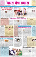 BHARAT DESH HAMARA (PUNJAB)