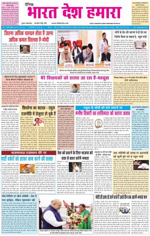 bharatdeshhamara patiala 22-07-2018