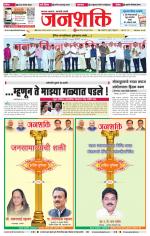 Jalgaon Janshakti