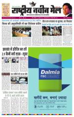 RASTRIYA NAVEEN MAIL RANCHI EDITION