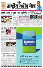 RASTRIYA NAVEEN MAIL DALTONGANJ EDITION