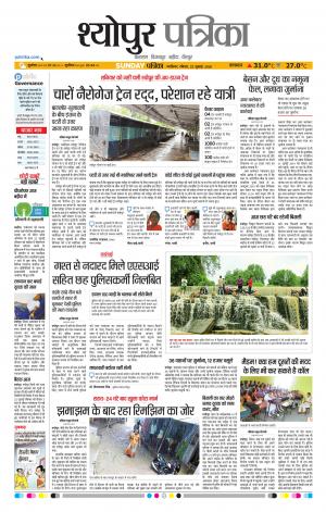 Sheopur Patrika