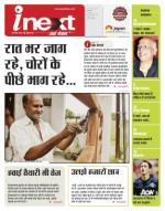 Indore Hindi ePaper, Indore Hindi Newspaper - InextLive