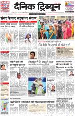 Dainik Tribune (Karnal Edition)