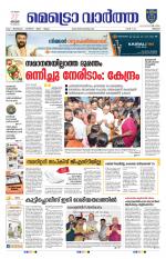 Metrovaartha - Thrissur