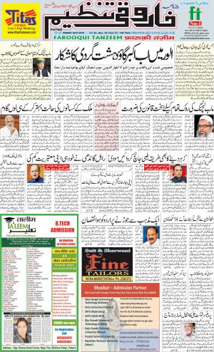 farooqui-tanzeem-patna-22.07.2018