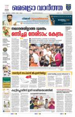 Metrovaartha - Thiruvananthapuram