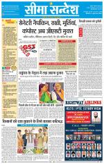 Ganganagar Seema Sandesh 