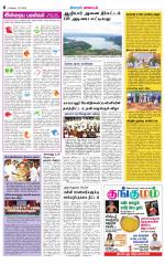 Coimbatore Supplement