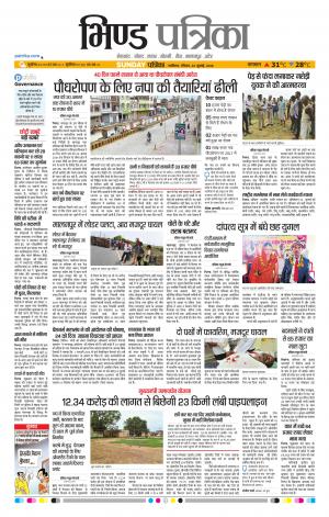 Bhind Patrika