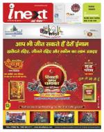 Agra Hindi ePaper, Agra Hindi Newspaper – InextLive