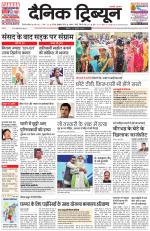 Dainik Tribune (Gurgaon Edition)