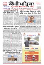 Qaumi Patrika - Punjabi
