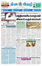 Dinaethal - Kancheepuram