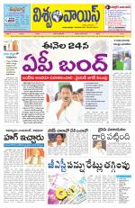 VISWAMVOICE TELUGU DAILY NEWS PAPER