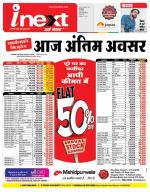 Indore Hindi ePaper, Indore Hindi Newspaper - InextLive