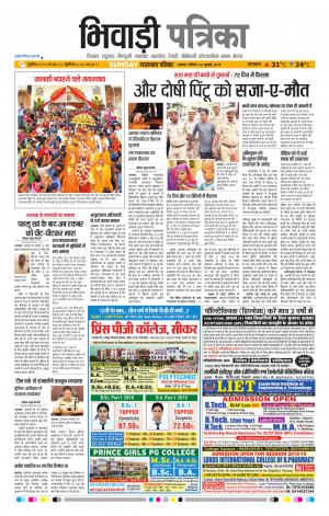 Bhiwadi Rajasthan Patrika