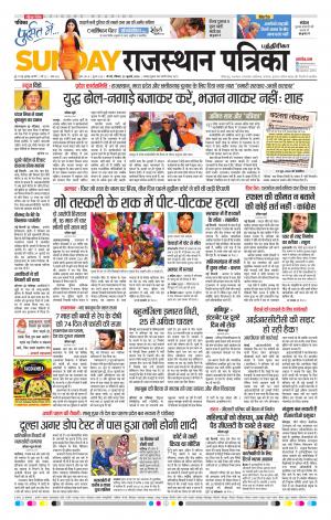 Rajasthan Patrika Coimbatore