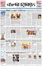 Punjabi Tribune (Delhi Edition)