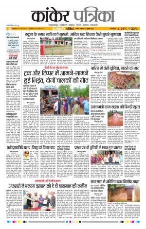 Kankar Patrika