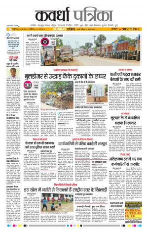 Kawardha Patrika