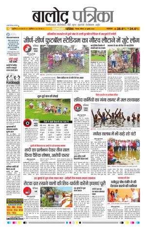 Balod Patrika