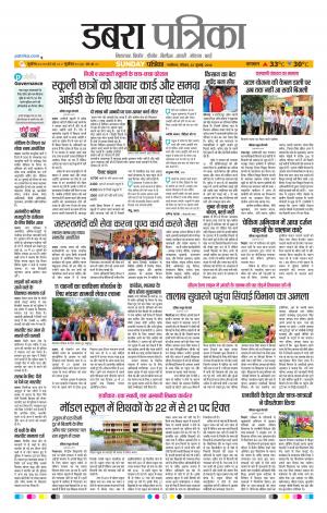 Dabra Patrika