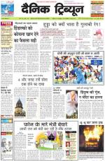 Dainik Tribune (Haryana Edition)