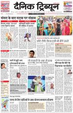 Dainik Tribune (Chandigarh)