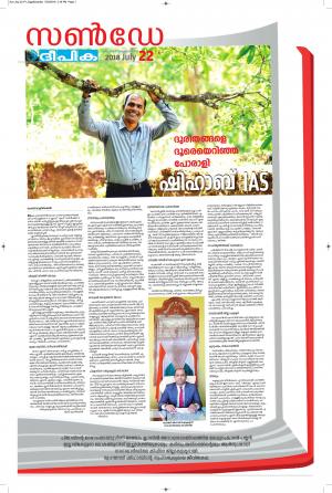 Sunday Deepika 22 July 2018