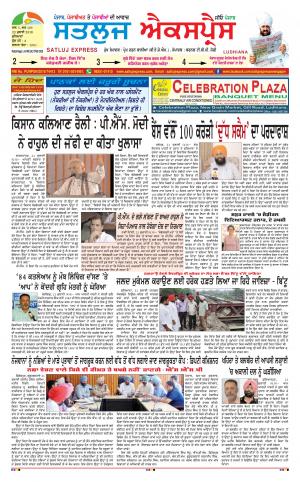 satluj express epaper