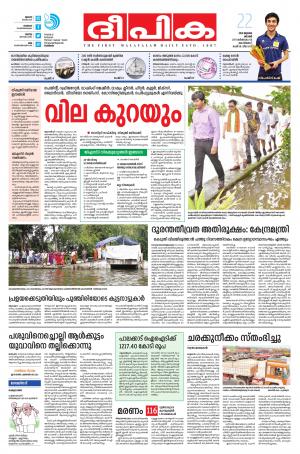 Deepika 22 July 2018