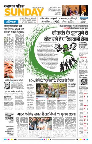 Bikaner Daak Rajasthan Patrika