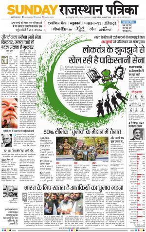 Dholpur Rajasthan Patrika