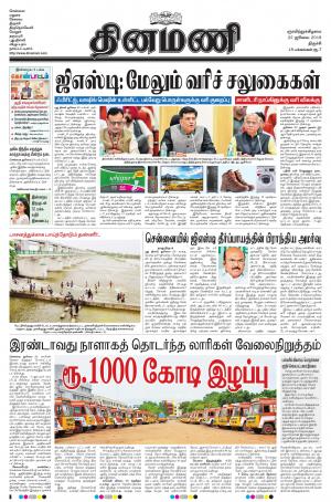 Dinamani - Tiruchy