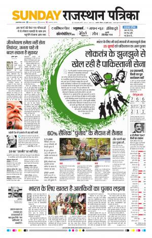 rajasthan patrika Ajmer