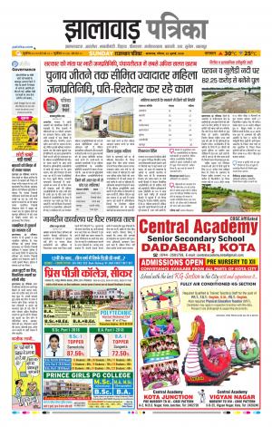 Jhalawar Raj. Patrika Epaper