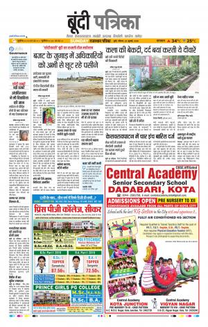 Bundi Raj. Patrika Epaper