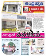 Kumuram Bheem District