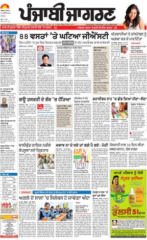 JALANDHAR Dehat : Punjabi jagran News : 22nd July 2018